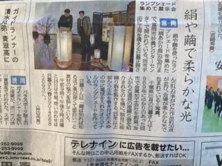 上毛新聞に掲載されました。
前橋育英高校のサッカー部が日本一に輝いた記事の出ている上毛新聞西毛版にまさ工房の絹あかりの妙義ビジターセンター展示会が記事で出ました。